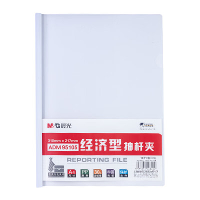 晨光 M&G 抽杆夹 ADM94519 A4 5mm (白色) 10个/包 1包