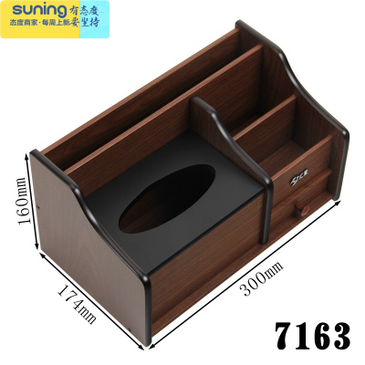 希杰狮王木质遥控器收纳盒桌面多功能抽纸盒家用客厅创意茶几遥控器盒放纸巾盒办公桌面收纳笔筒文具笔座7163胡桃木