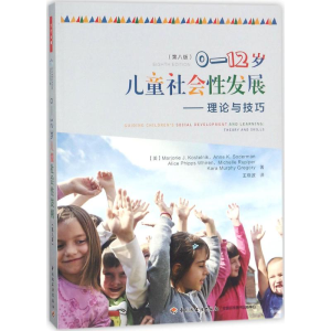 醉染图书0-12岁儿童社会发展9787518415656