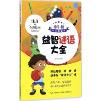 正版新书]益智谜语大全赵子剑 主编 著作9787556417681