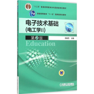 正版新书]电子技术基础(第2版)(电工学.2)李春茂97871115183