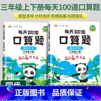 [全2册]每天100道口算 [正版]2023版小学口算题卡二年级上下册每天100道口算天天练10 20以内心速算加减法一