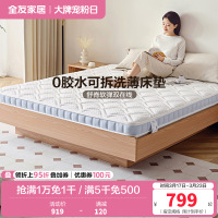 全友家居 薄款进口天然乳胶床垫1.8x2米双人家用舒脊椰棕床垫子