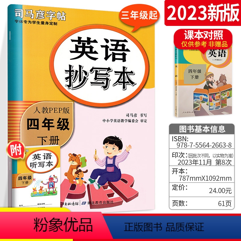 英语 小学四年级 [正版] 英语抄写本四年级下册人教PEP版英语 4年级下册英语书同步练习册英文字帖 小学英语单词对话练