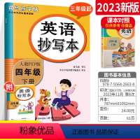 英语 小学四年级 [正版] 英语抄写本四年级下册人教PEP版英语 4年级下册英语书同步练习册英文字帖 小学英语单词对话练