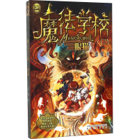 正版新书]魔法学校 三眼猫葛竞9787531349006