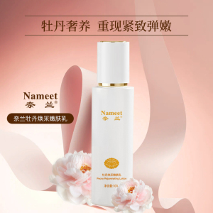 奈兰NAMEET 100g 奈兰牡丹焕采嫩肤乳(计价单位:瓶) 白色