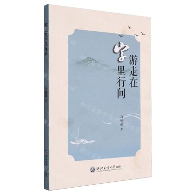 [N]游走在字里行间-9787517858379