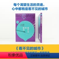 [正版]看不见的城市 卡尔维诺百年诞辰限量盖章纪念版意大利长篇热门小说书籍马可瓦尔多树上的男爵分成两半的子爵译林出