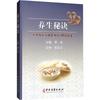 醉染图书养生秘诀9787515214191