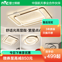 雷士照明新款舒适光大瓦数北欧星空灯客厅主灯现代简约吸顶灯具全屋套餐灯具套餐
