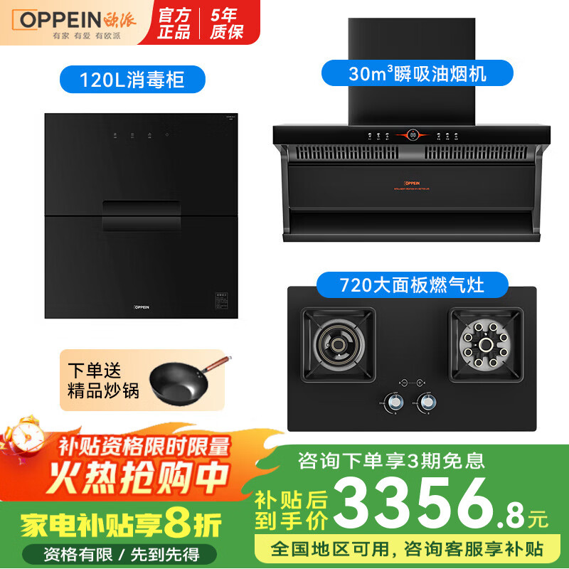 欧派OZ04烟机+XZF101灶具+N12消毒碗柜