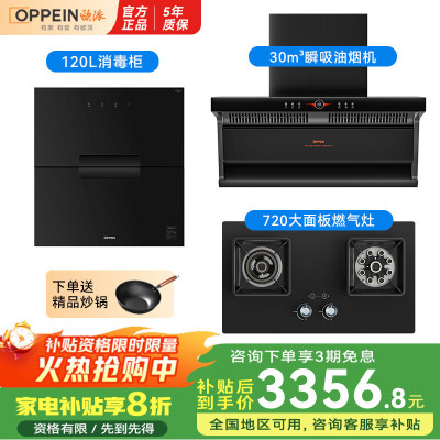 欧派OZ04烟机+XZF101灶具+N12消毒碗柜