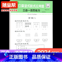 [人教版]口算竖式脱式应用题 一年级上 [正版]小学数学口算竖式脱式应用题三合一活页练习册一二三四五六年级上册小学生数学