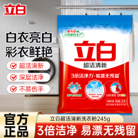 立白超洁清新洗衣粉245g易漂洗3倍洁净力白衣亮白彩衣鲜艳