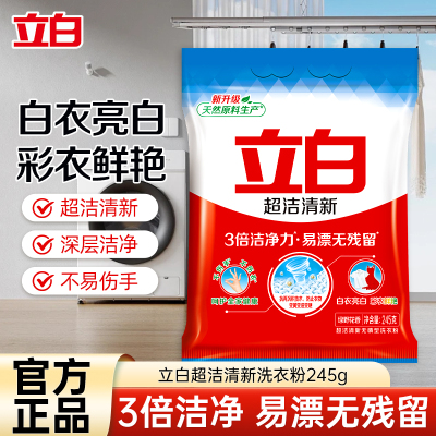 立白超洁清新洗衣粉245g易漂洗3倍洁净力白衣亮白彩衣鲜艳