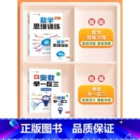 ❤️[奥数冲刺]举一反三✚数学思维(新版) 小学六年级 [正版]新奥数举一反三一年级小学创新思维二2年级三四五六3年级上