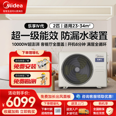 美的中央空调乐享四代全直流变频2匹风管机一拖一家用客厅美的家用中央空调KFR-51T2W/B3-LX(1)Ⅳ