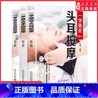 一学就会手部按摩 [正版]一学就会按摩套装一学就会手部按摩足部按摩头耳按摩 一穴一图精准定位一看就懂讲解细致居家头耳手足