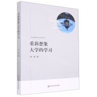 [N]重新想象大学的学习/大夏高等教育学术专著丛书-9787576030624