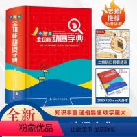 [正版]2023年新版小学生初中生全功能动画字典双色版 可扫码认汉字趣味多功能儿童训练大字典解释书中华现代汉语词语工具