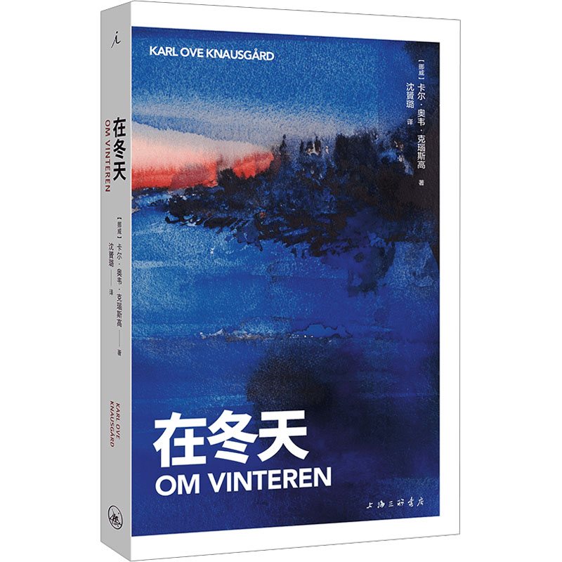 正版新书]在冬天(挪威)卡尔·奥韦·克瑙斯高9787542683076