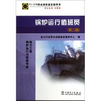 正版新书]锅炉运行值班员(电力工程锅炉运行与检修专业第2版11-0