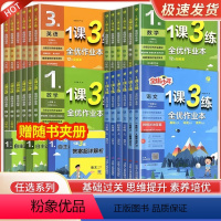 数学(上)青岛版 一年级上 [正版]春雨教育1课3练单元达标测试 一二三四五六年级上册下册 语文数学英语人教版北师大版专