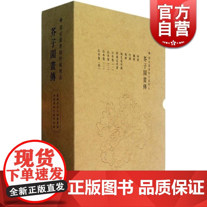 芥子园画传 珍藏版经典画谱王蓍中国画技法上海书画出版社