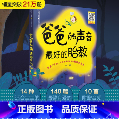 [正版]书店爸爸的声音的胎教 亲亲乐读系列 胎教故事书准爸爸孕妈妈睡前胎教胎宝宝孕期怀孕书籍孕期书籍大全孕妇书籍