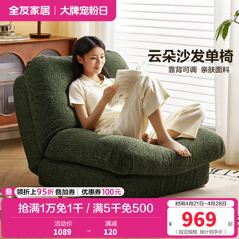 全友家居沙发椅简约现代客厅休闲懒人单人沙发卧室可调节沙发床