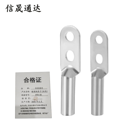 信晟通达 镀锡铜鼻子(双孔) DTS-25 个