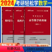 概率论与数理统计+线性代数+高等数学一3本套 [正版]考研数学真题2024考研数学真题模拟考研数学二历年真题套卷数学一真