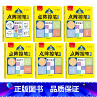 [全套6本]拼音+数字+汉字+趣味+笔画+偏旁 [正版]儿童数字拼音汉字练字帖幼儿点阵控笔训练幼儿园幼小衔接学前班写字帖