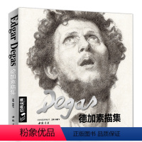 [正版]德加Degas素描/速写集大师书籍画册临摹原版高清图国外西方素描sh