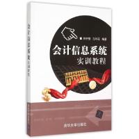 正版新书]会计信息系统实训教程钟齐整//白祎花9787302406488