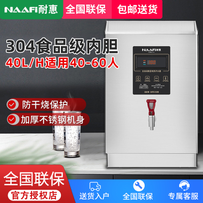 耐惠(NAAFI)康宝出品/开水器商用开水机电热全自动进水304不锈钢烧水器商用KS-3K40-P2