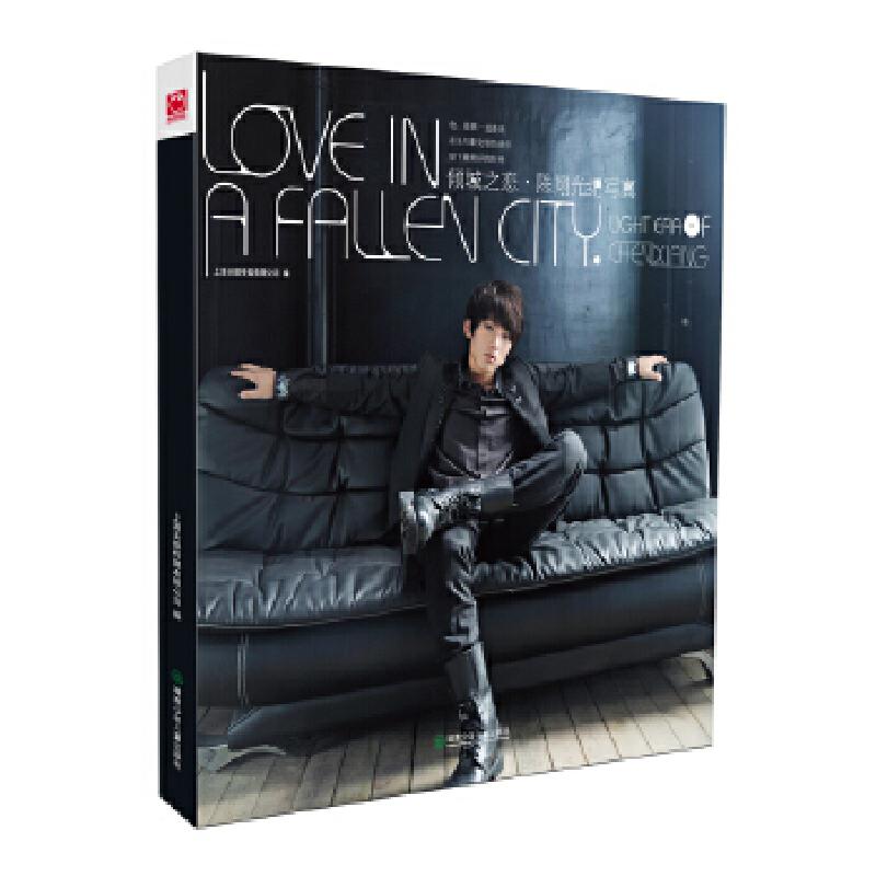 正版新书]倾城之恋·陈翔光纪写真上海天娱传媒有限公司978753585