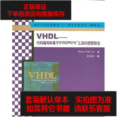 二手8成新-VHDL9787302160953