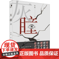 灰瞳