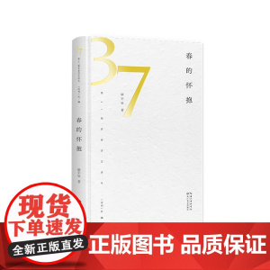 春的怀抱