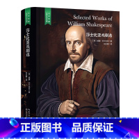 莎士比亚戏剧选 [正版]精装珍藏版世界文学名著名译典藏中小学生课外阅读书籍外国文学名家翻译爱的教育爱丽丝梦游奇境变形记茶