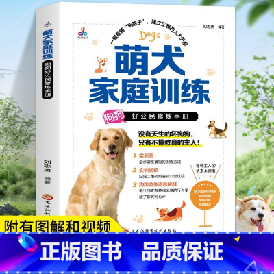 [正版]萌犬家庭训练狗狗好公民修炼手册训练狗狗一本就够了养狗书籍手册训犬教程宠物狗狗行为纠正心理学书籍训狗秘籍大全