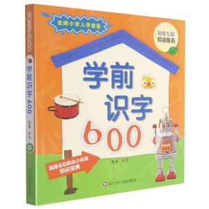 [M]学前识字600-9787572801518