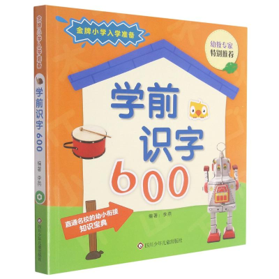 [M]学前识字600-9787572801518