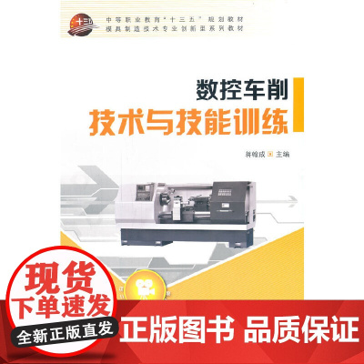 数控车削技术与技能训练