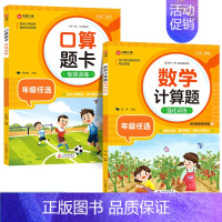 [2本]口算题+计算题 一年级上 [正版]小学数学口算题卡专项训练一年级二年级三四五六年级上册下册人教版口算天天练每日一