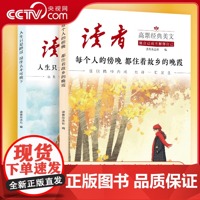 [央视网]高票美文 每个人的傍晚都住着故乡的晚霞 人生只是路过没什么不可放下 成年人解压摆脱束缚的心灵读本文摘 SS