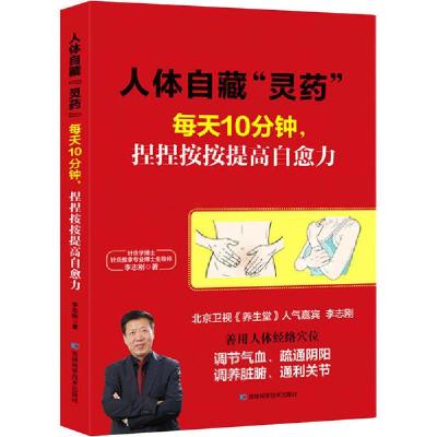 正版新书]人体自藏