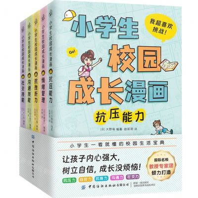 [N]小学生校园成长漫画(共5册)-9787522913971